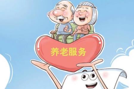 什么是养老服务？