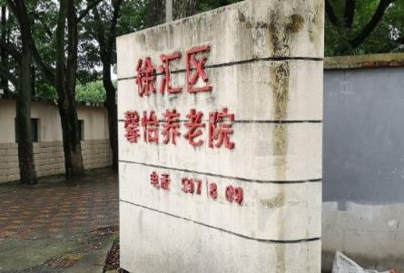 上海徐汇区馨怡养老院怎么样 上海徐汇区馨怡养老院怎么样啊