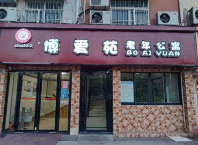 南京秦淮区博爱苑老年公寓怎么样